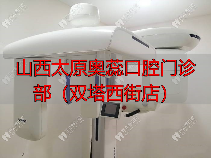 引进有口腔医学影像设备