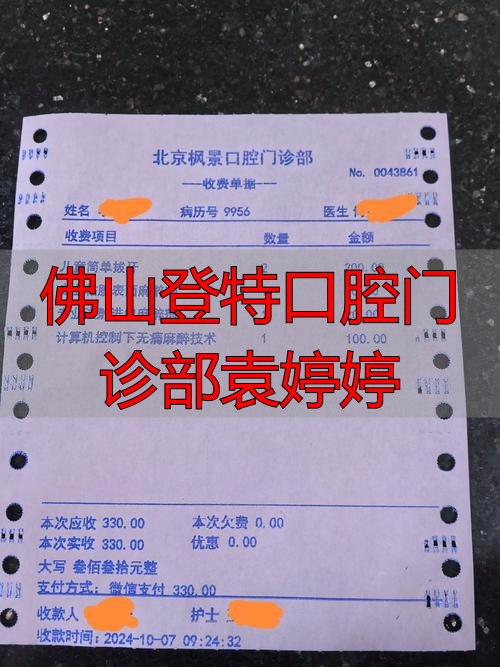 佛山登特口腔连锁机构_佛山登特口腔门诊部袁婷婷_佛山登特口腔矫正中心