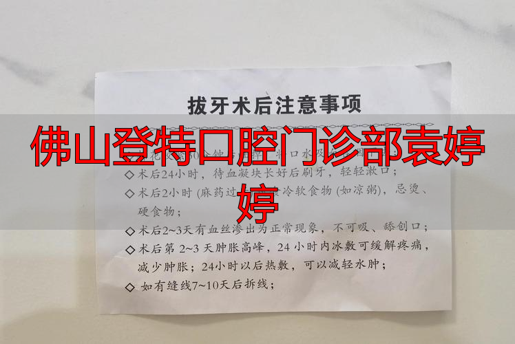佛山登特口腔门诊部袁婷婷_佛山登特口腔矫正中心_佛山登特口腔连锁机构