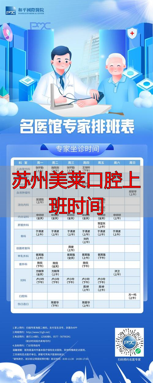 苏州美奥口腔医院营业时间_苏州美奥口腔医院特色服务时间_苏州美莱口腔上班时间