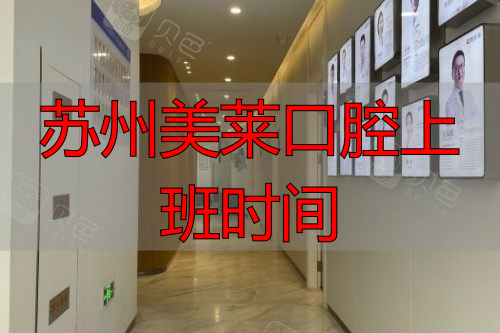 苏州美奥口腔走廊