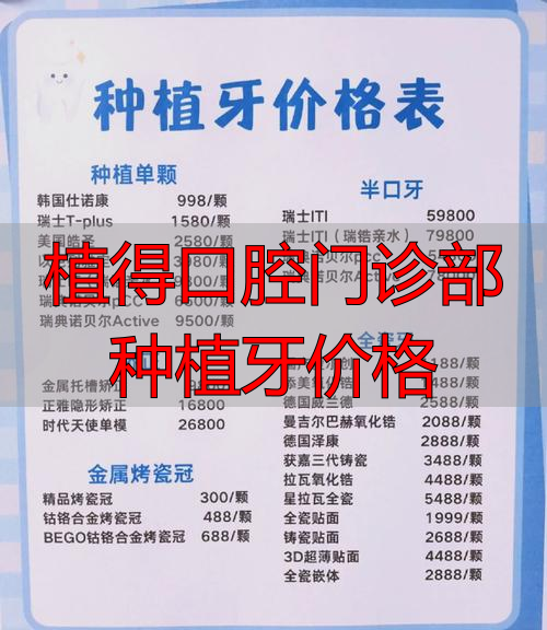 种植牙技术_植得口腔门诊部种植牙价格_种植牙手术风险