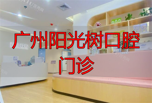 洛阳纳尔斯口腔门诊部口碑怎么样_治疗价格表_真实案例_地址导航_预约挂号电话