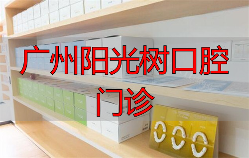 广州壹号口腔正畸材料