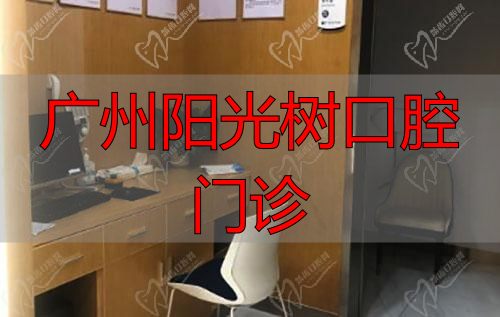 广州三仁口腔门诊部牙片室