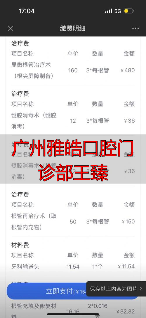 广州雅皓口腔门诊部王臻_广州雅皓口腔门诊部怎么样_广州雅皓口腔种植牙怎么样