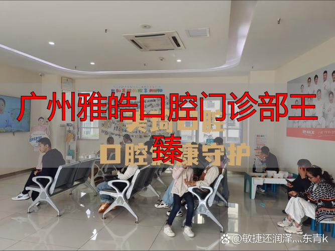 上海丽洁口腔门诊部陈嘉珮擅长项目_治疗效果怎么样_真实案例_收费价格明细_患者口碑评价