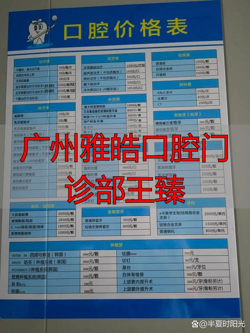 广州天河区正规口腔医院_暨南雅皓口腔医院医生团队实力_广州雅皓口腔门诊部王臻