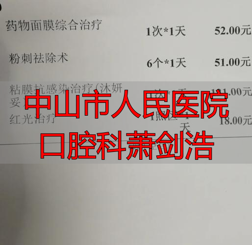 东莞佰康口腔严仕明擅长项目_治疗效果怎么样_真实案例_收费价格明细_患者口碑评价