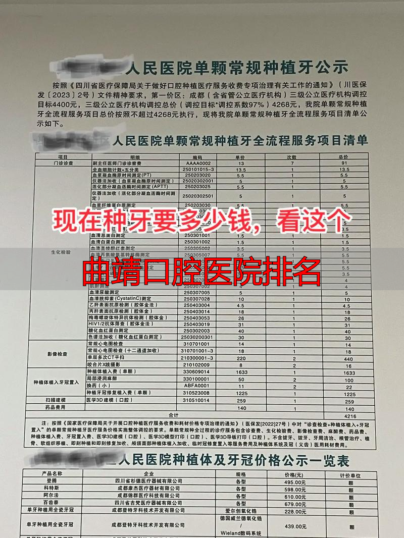 曲靖口腔医院排名_曲靖收费标准一览_曲靖牙科医院排名前十