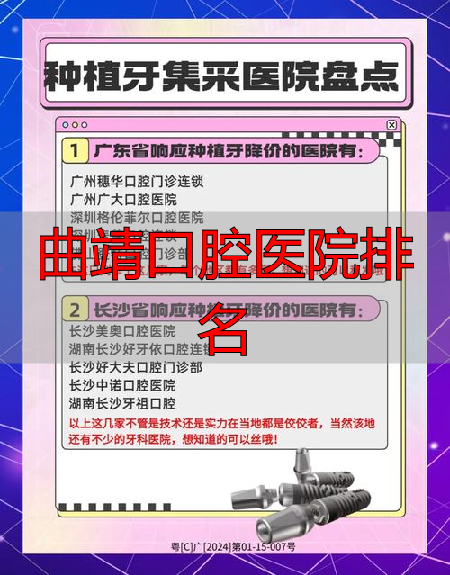 曲靖口腔医院排名_曲靖舒尔口腔种植牙价格_曲靖种植牙医院排名