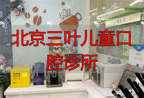 北京马泷齿科环境