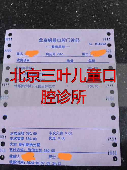 北京劲松口腔医院儿童口腔_北京十大儿童口腔医院排名_北京三叶儿童口腔诊所