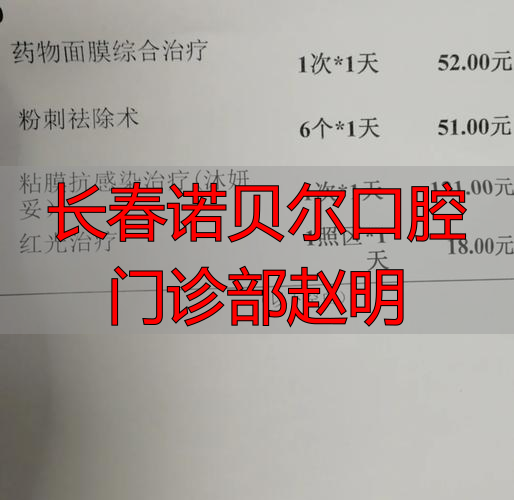 安阳三博仕口腔门诊部周修子擅长项目_治疗效果怎么样_真实案例_收费价格明细_患者口碑评价