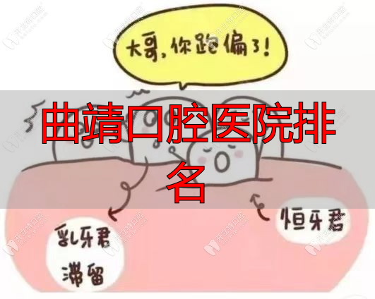 曲靖牙齿矫正医院排名