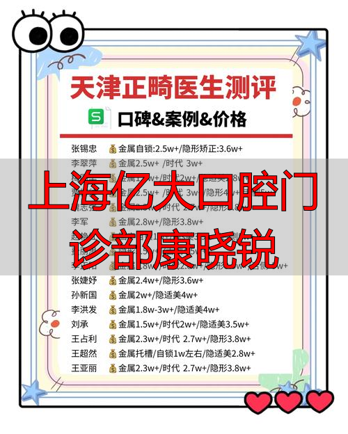 美式家庭牙医_上海亿大口腔门诊部康晓锐_上海亿大口腔