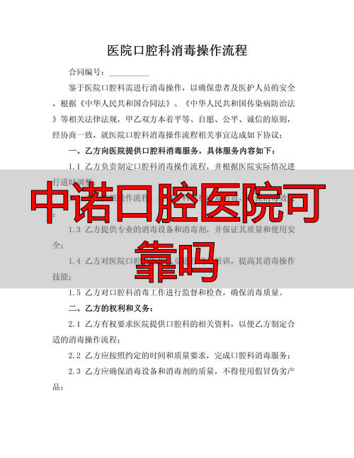 中诺口腔医院可靠吗_武汉中诺口腔医院评价_武汉中诺口腔医院靠谱吗