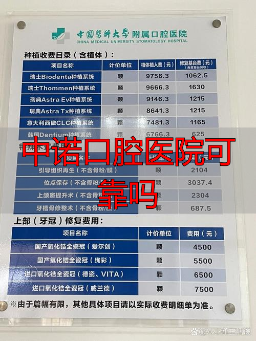 中诺口腔医院正规靠谱吗？一文带你了解及种植牙价格咨询