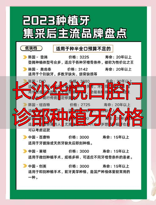 长沙美奥口腔种植牙靠谱吗_长沙美奥口腔种植牙价格_长沙华悦口腔门诊部种植牙价格