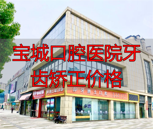 共青城牙博士口腔外景