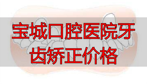 牙齿歪斜示意图