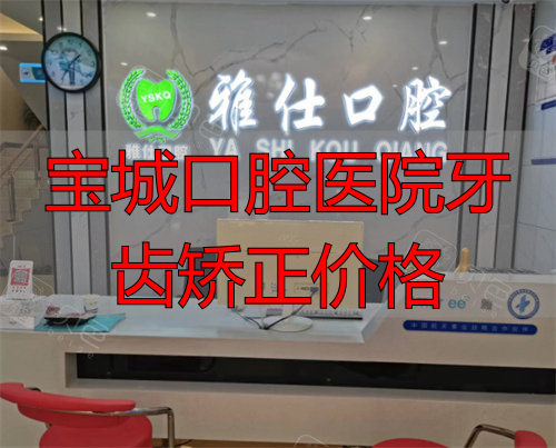 共青城雅仕口腔内景