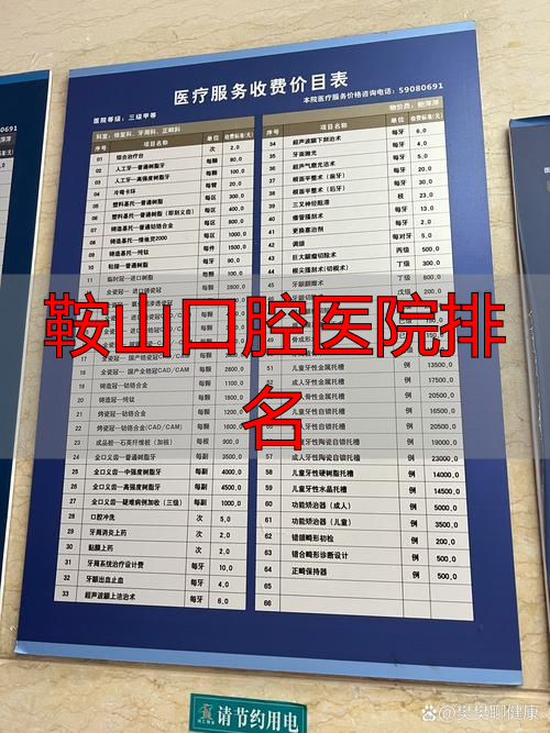 鞍山市口腔医院地址价格_鞍山牙科医院推荐_鞍山口腔医院排名