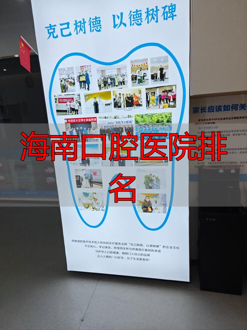 张志愿院士口腔团队_海南西部中心医院口腔义诊_海南口腔医院排名