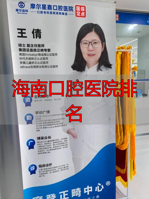 张志愿院士口腔团队_海南口腔医院排名_海南西部中心医院口腔义诊
