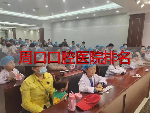 周口报业小记者口腔健康检查_周口口腔医院排名_周口口腔医院小记者爱牙系列活动