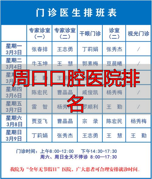 周口植得口腔医院公交路线_周口口腔医院排名_周口植得口腔医院地址