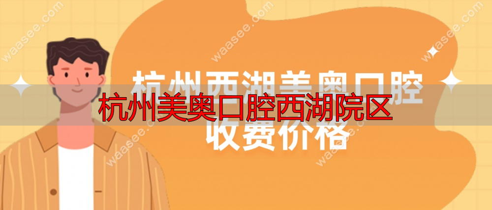 康泰拜博口腔医院口碑怎么样_治疗价格表_真实案例_地址导航_预约挂号电话
