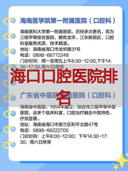 海南连锁口腔医院_海口口腔医院排名_海南微笑口腔医院