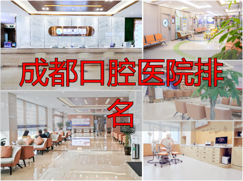 成都新桥口腔医院是正规医院吗？