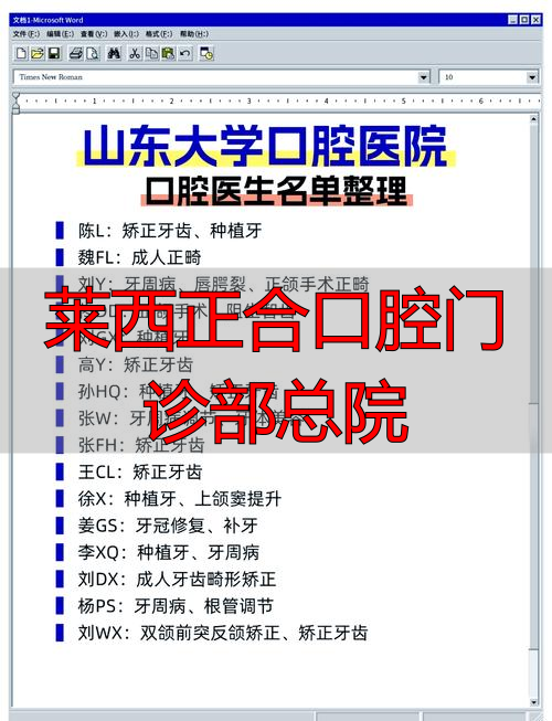 莱西正合口腔连锁_山东莱西泉云口腔门诊部_莱西正合口腔门诊部总院