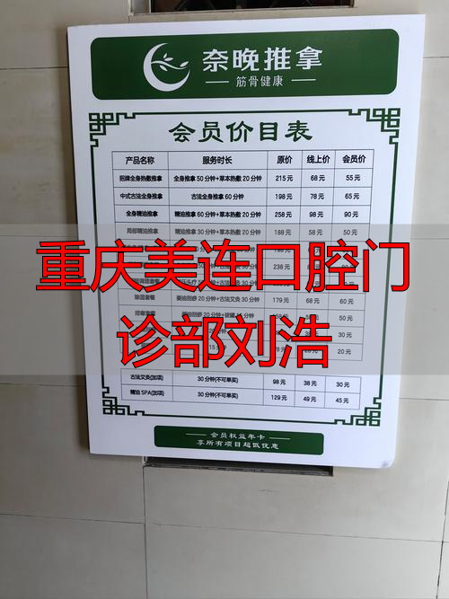 重庆口腔医院刘浩_重庆美连口腔门诊部刘浩_重庆口腔医院刘洋