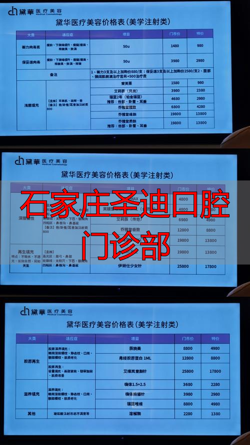 石家庄圣迪口腔门诊部_口腔科石家庄_石家庄口腔急诊