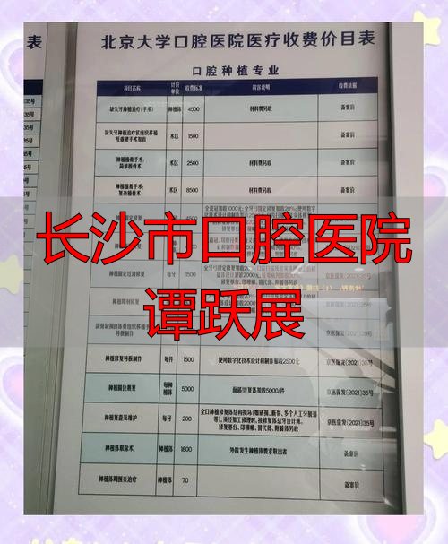 长沙市口腔医院谭映红_谭跃展口腔_长沙市口腔医院谭跃展