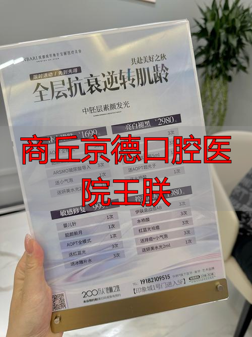 中卫至美口腔诊所徐影擅长项目_治疗效果怎么样_真实案例_收费价格明细_患者口碑评价