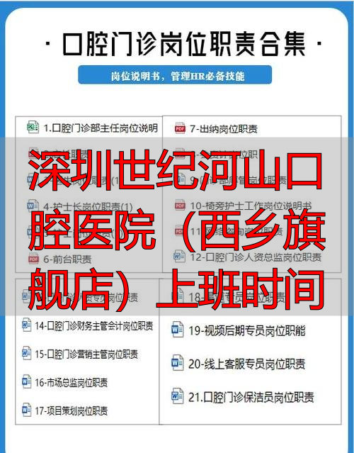 深圳世纪河山口腔医院(西乡旗舰店)上班时间_深圳世纪河山口腔医院(西乡旗舰店)上班时间_深圳世纪河山口腔医院(西乡旗舰店)上班时间
