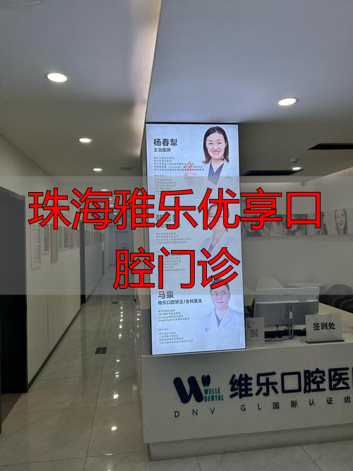 汕头德瑞口腔（峡山旗舰店）口碑怎么样_治疗价格表_真实案例_地址导航_预约挂号电话