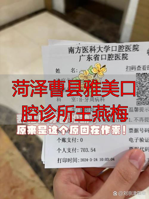 莘县雅美口腔_菏泽曹县雅美口腔诊所王燕梅_曹县芽美口腔医院