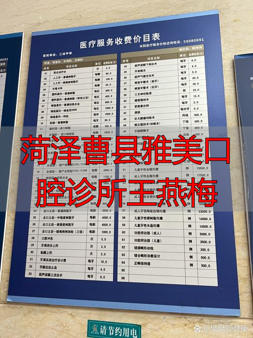 菏泽曹县雅美口腔诊所王燕梅_曹县芽美口腔医院_莘县雅美口腔