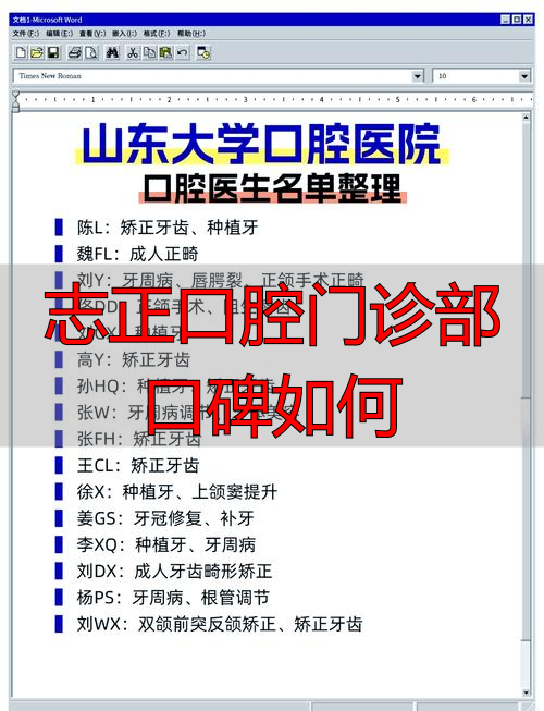 志正口腔门诊部口碑如何_口腔门诊部是干嘛的_口腔科门诊部