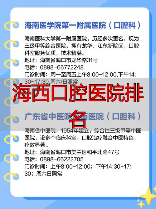 西海口腔诊所_西宁口腔科_海西口腔医院排名