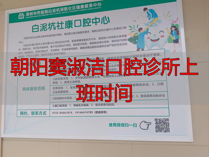 朝阳口腔医院地址_朝阳窦淑洁口腔诊所上班时间_淑乐妇洁抑菌凝胶