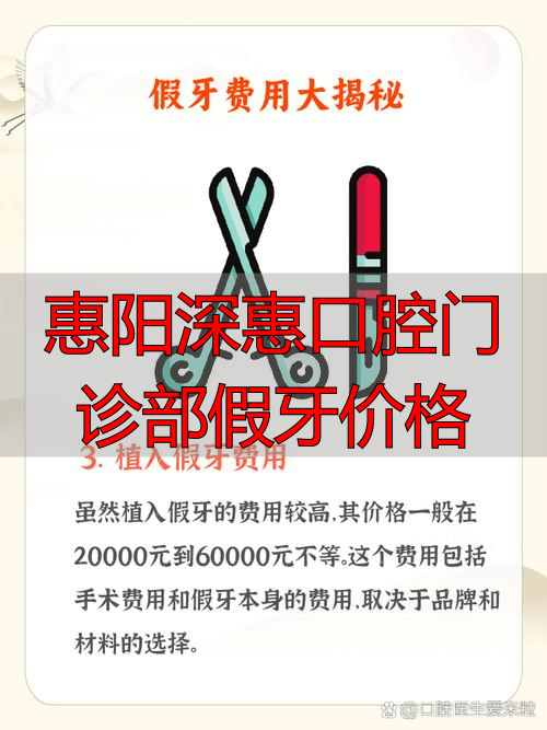 惠州假牙厂_惠阳深惠口腔门诊部假牙价格_惠阳牙科诊所