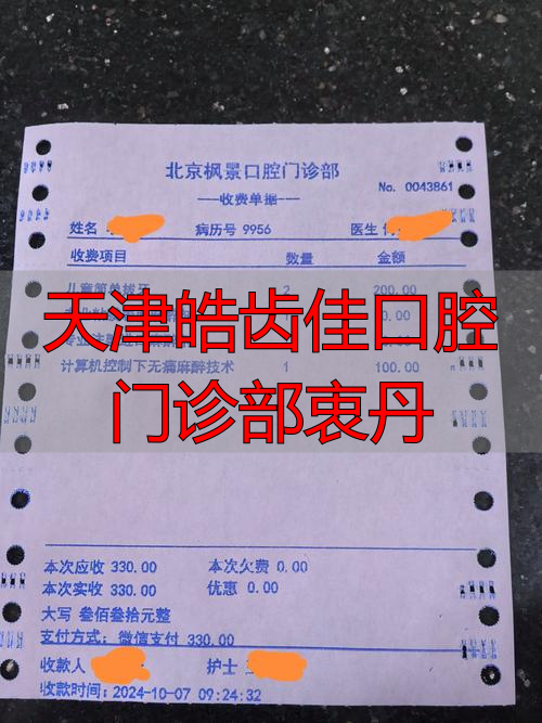 天津口腔医院王丹丹_天津皓齿佳口腔门诊部衷丹_天津口腔医院肖丹娜