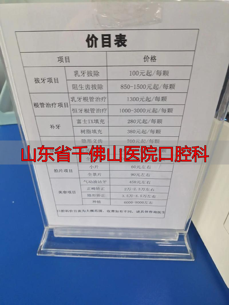 山东省口腔医院口腔外科_山东省医院口腔科排名_山东省千佛山医院口腔科
