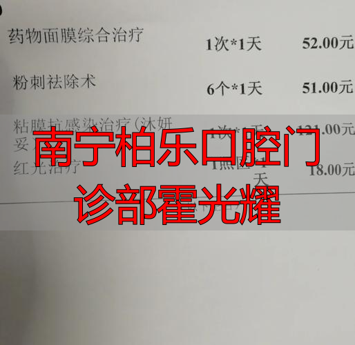 南宁柏乐口腔门诊部霍光耀_南宁柏乐口腔门诊部霍光耀_南宁柏乐口腔门诊部霍光耀